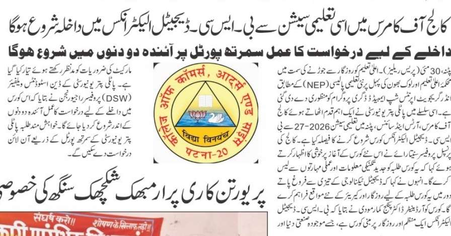 उर्दू दैनिक तासीर पटना