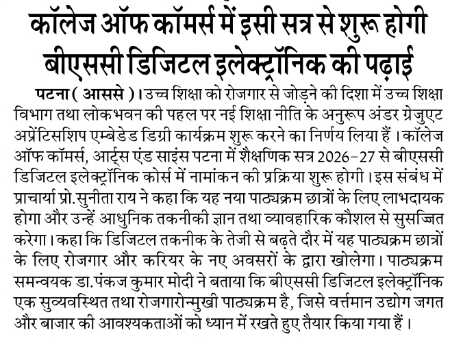 दैनिक आज पटना