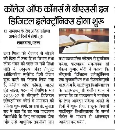 दैनिक प्रभात खबर पटना