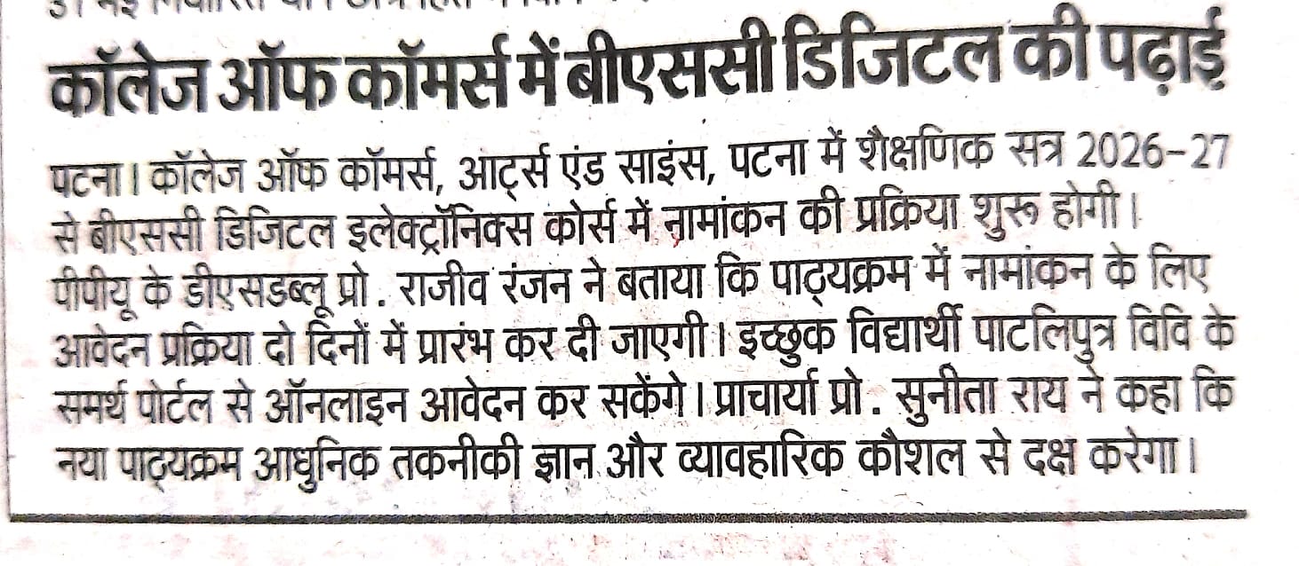 दैनिक हिन्दुस्तान पटना