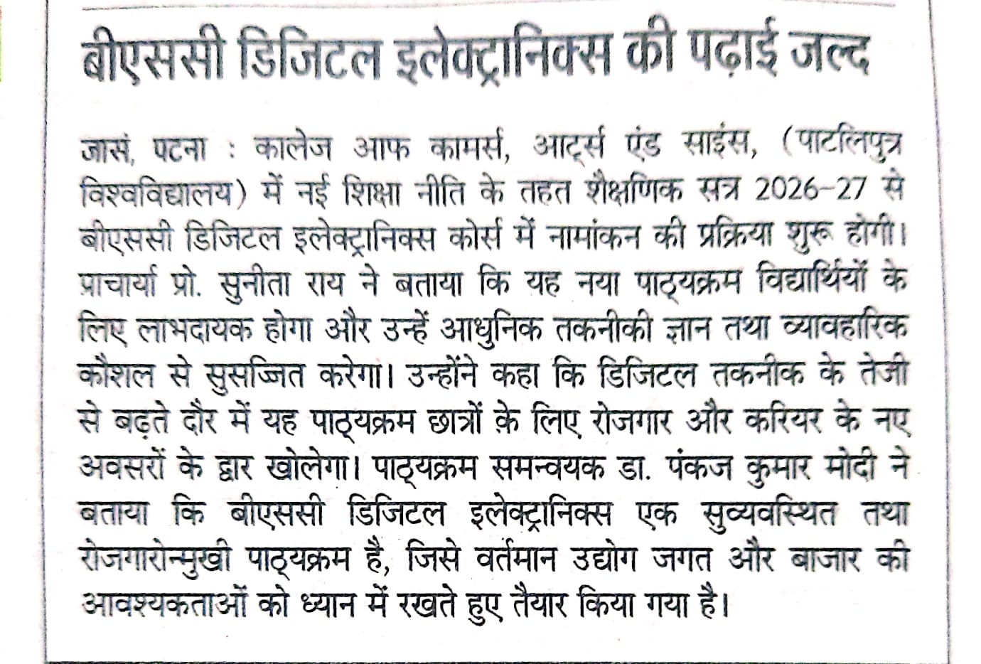 दैनिक जागरण पटना